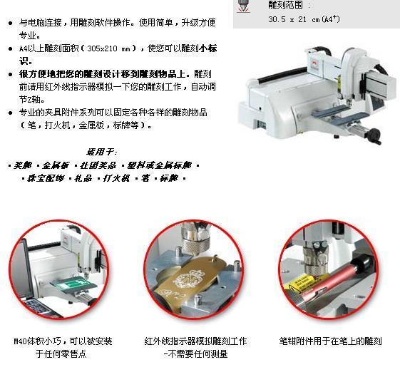 刻宝(嘉宝) M40机械雕刻机